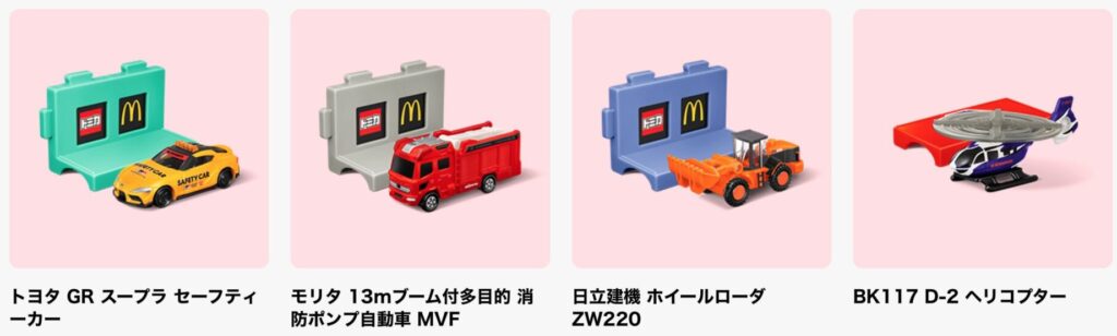 マックハッピーセット次回2025年4月-5月はトミカ・リカちゃん！種類 
